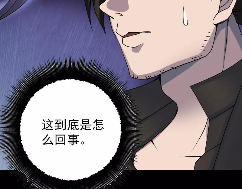 🍜易人奇录 第89话 熟悉的套路 第40页