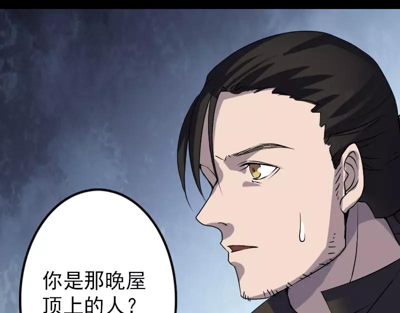 🍜易人奇录 第89话 熟悉的套路 第47页