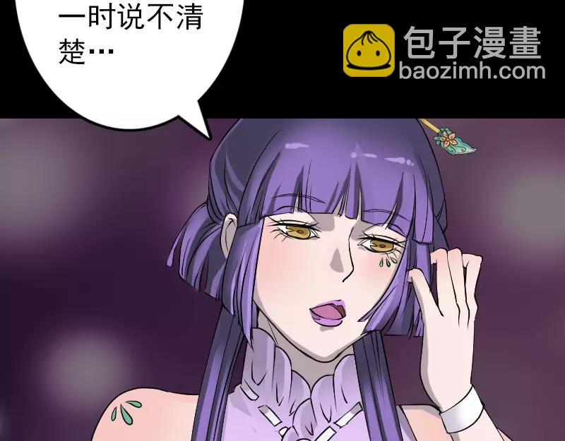 🍜易人奇录 第89话 熟悉的套路 第49页