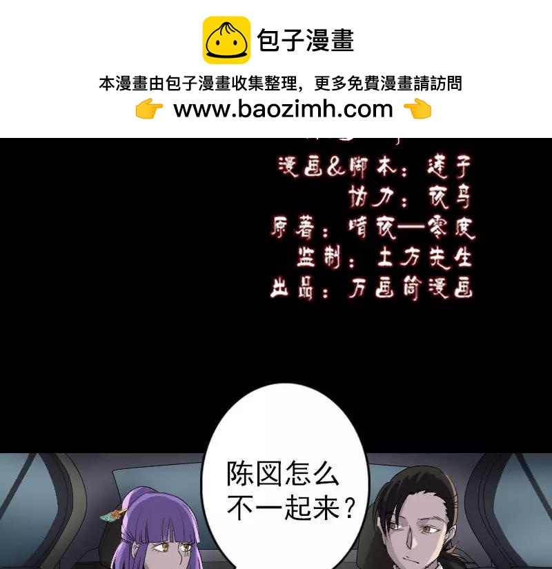 🍜易人奇录 第91话 荒唐约定 第2页