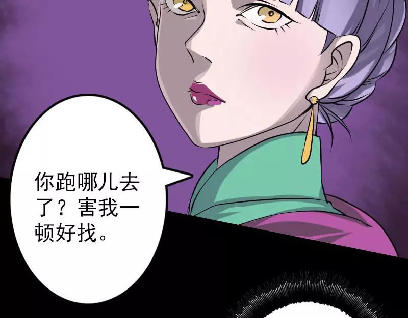 🍜易人奇录 第91话 荒唐约定 第22页