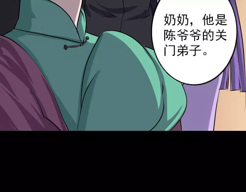 🍜易人奇录 第91话 荒唐约定 第26页
