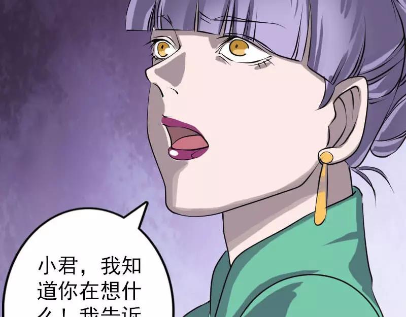 🍜易人奇录 第91话 荒唐约定 第30页