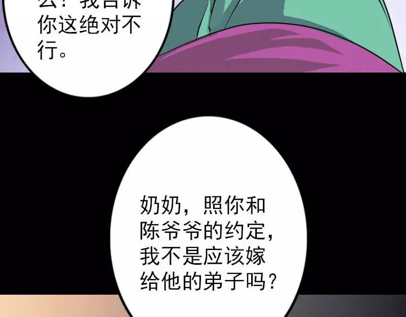 🍜易人奇录 第91话 荒唐约定 第31页