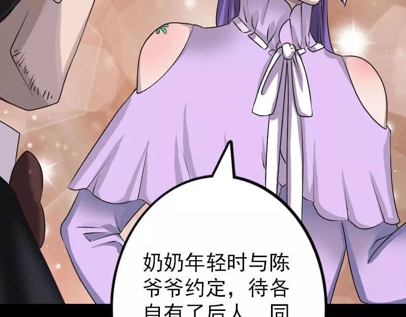 🍜易人奇录 第91话 荒唐约定 第35页