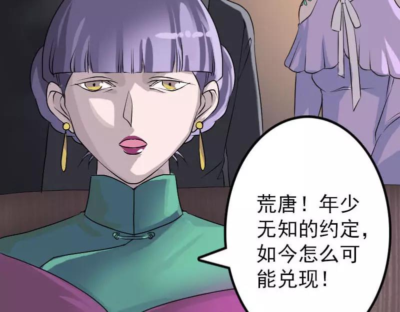 🍜易人奇录 第91话 荒唐约定 第37页