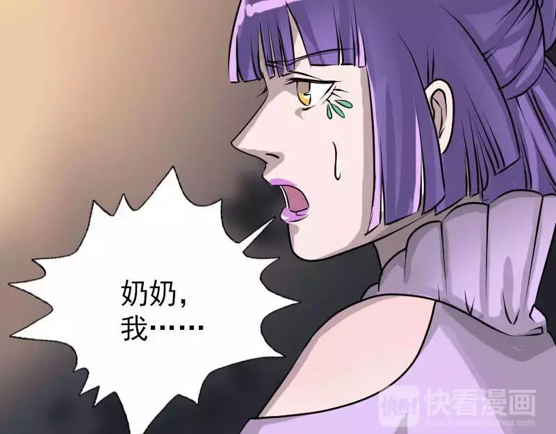 🍜易人奇录 第91话 荒唐约定 第39页