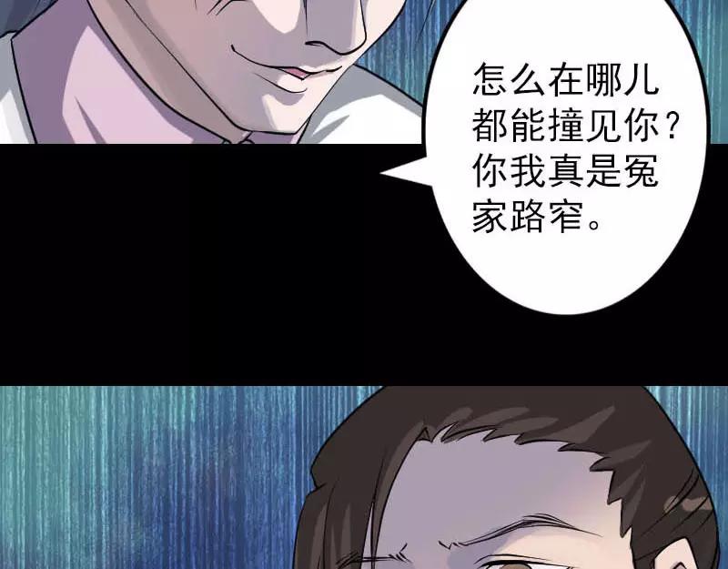 🍜易人奇录 第91话 荒唐约定 第47页