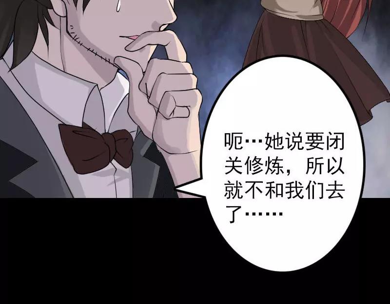 🍜易人奇录 第91话 荒唐约定 第5页