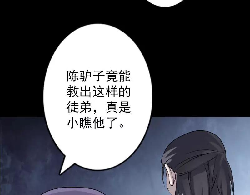 🍜易人奇录 第93话 心服口服 第30页