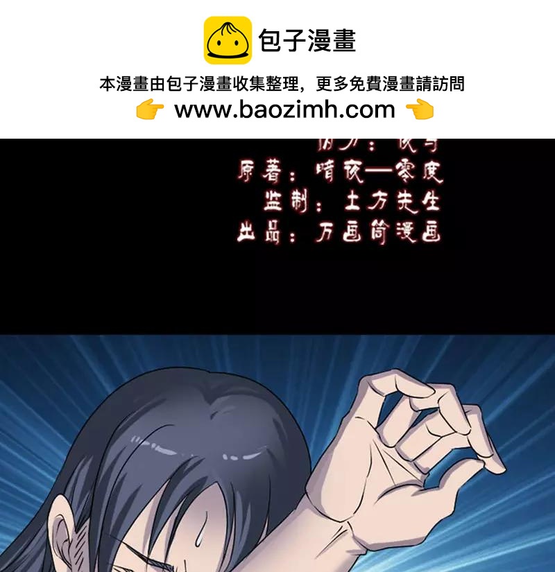 🍜易人奇录 第95话 亲手杀了你 第2页