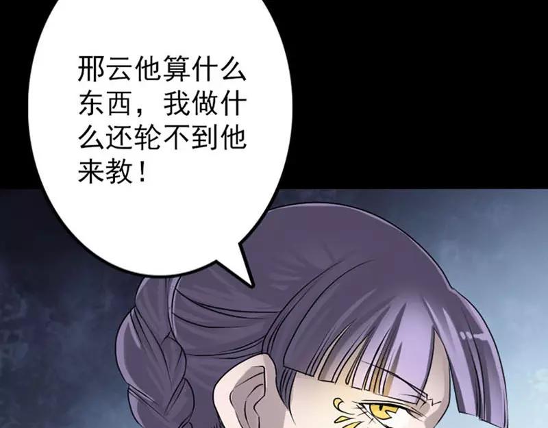 🍜易人奇录 第95话 亲手杀了你 第24页