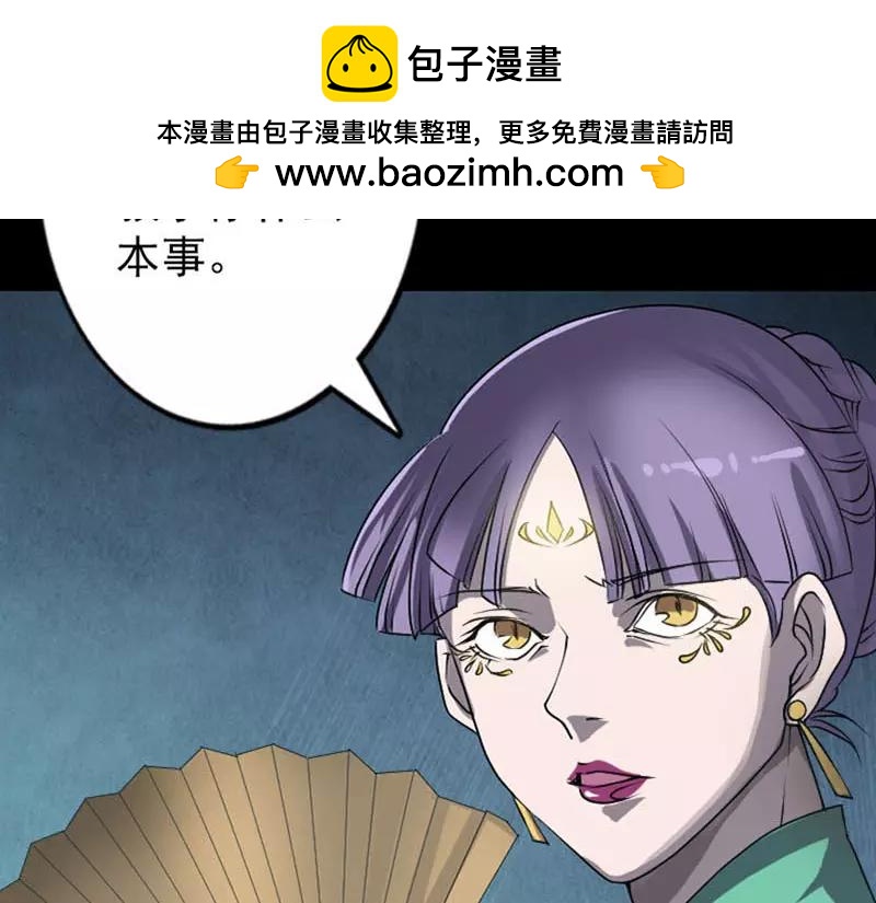 🍜易人奇录 第95话 亲手杀了你 第36页