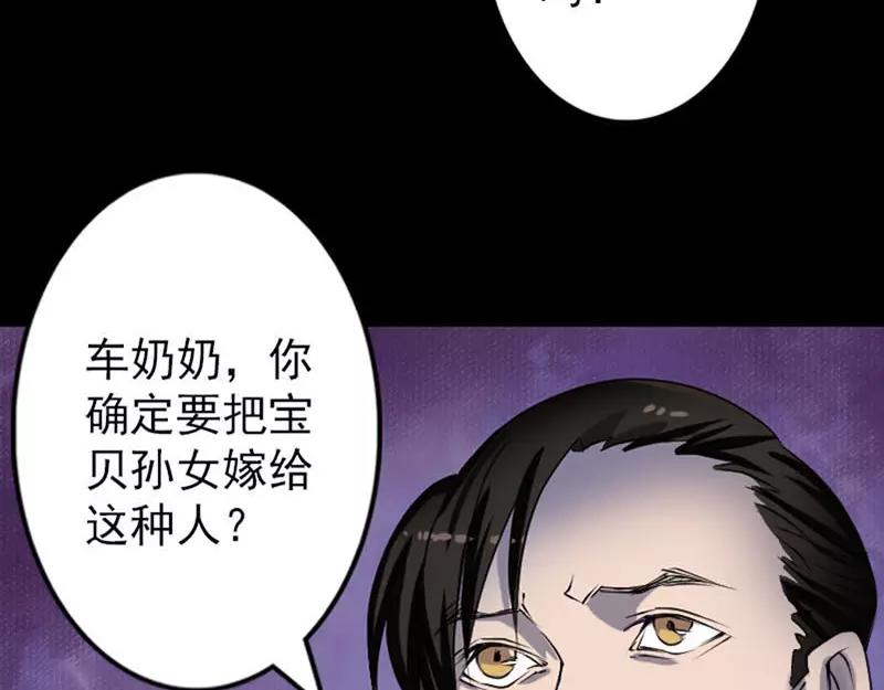 🍜易人奇录 第95话 亲手杀了你 第6页