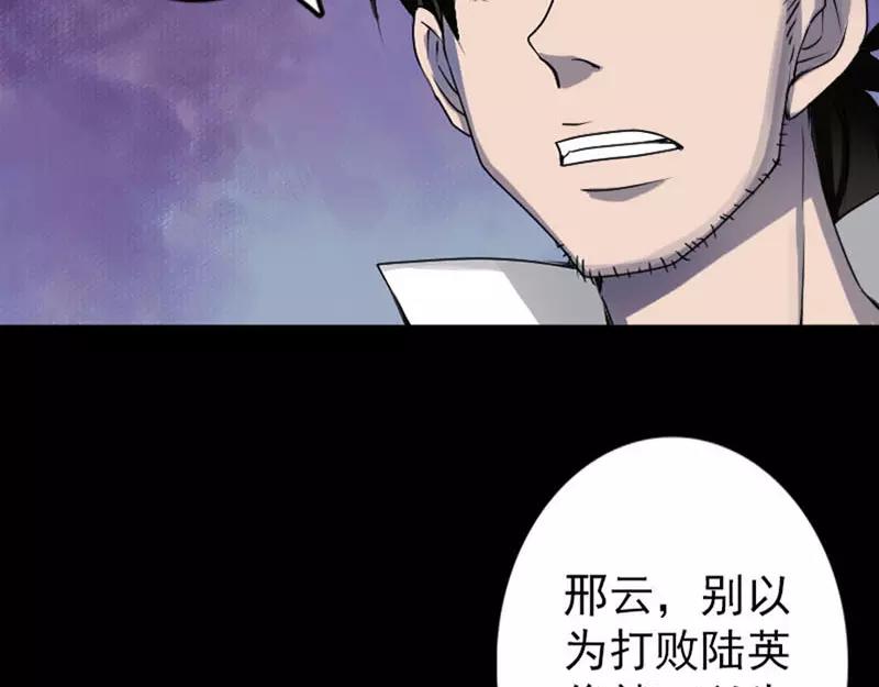 🍜易人奇录 第95话 亲手杀了你 第7页