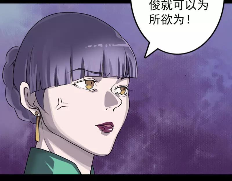🍜易人奇录 第95话 亲手杀了你 第8页