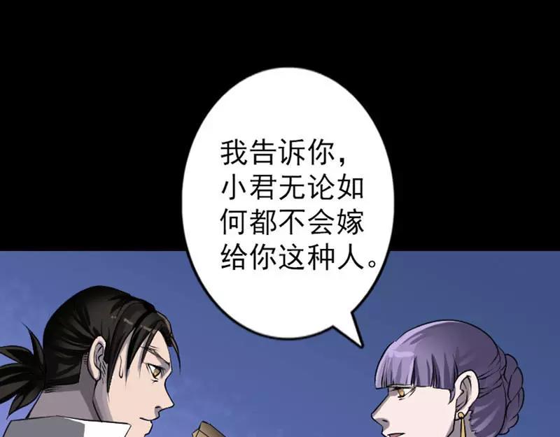 🍜易人奇录 第95话 亲手杀了你 第9页