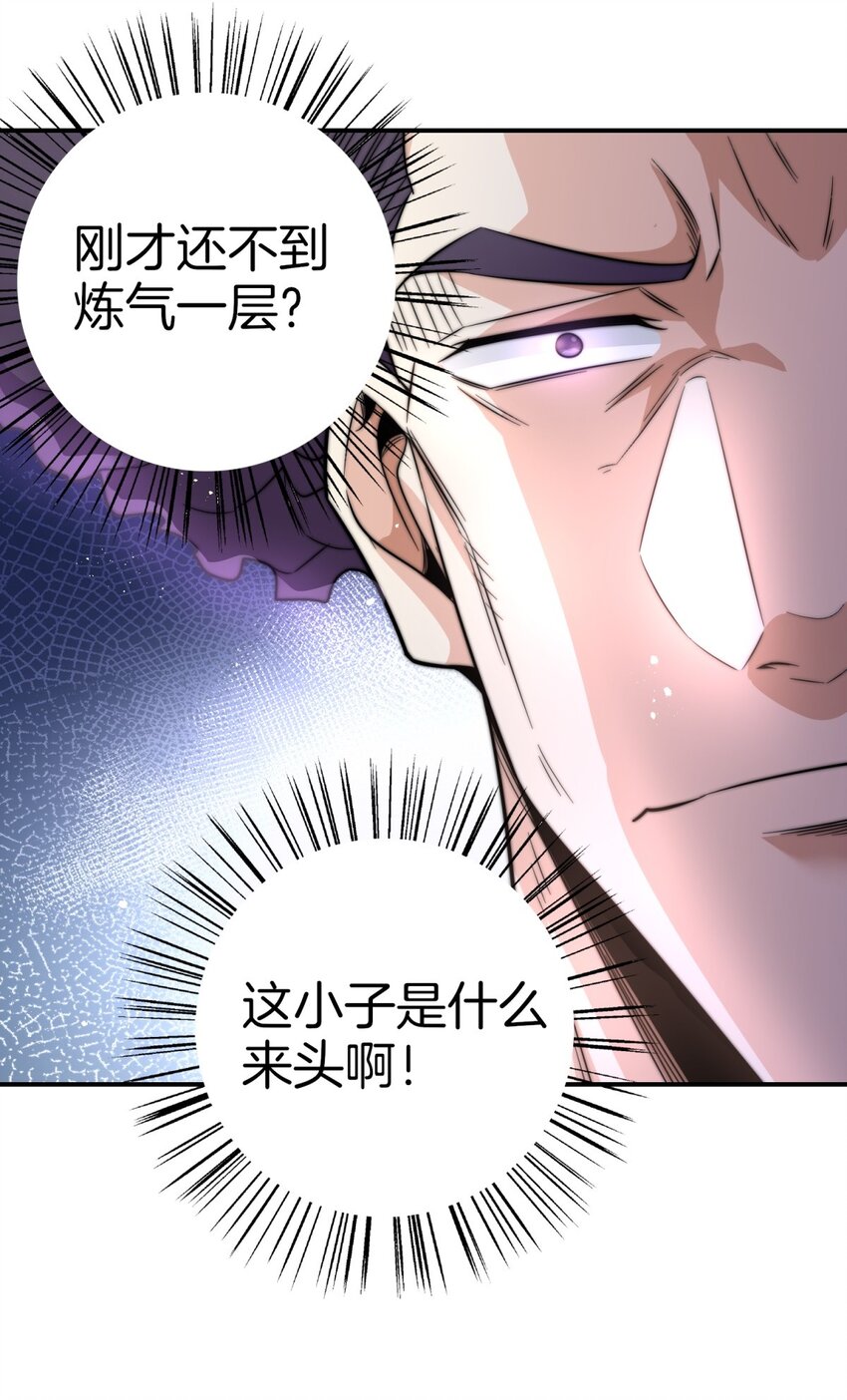 002 炼气一层-第3话