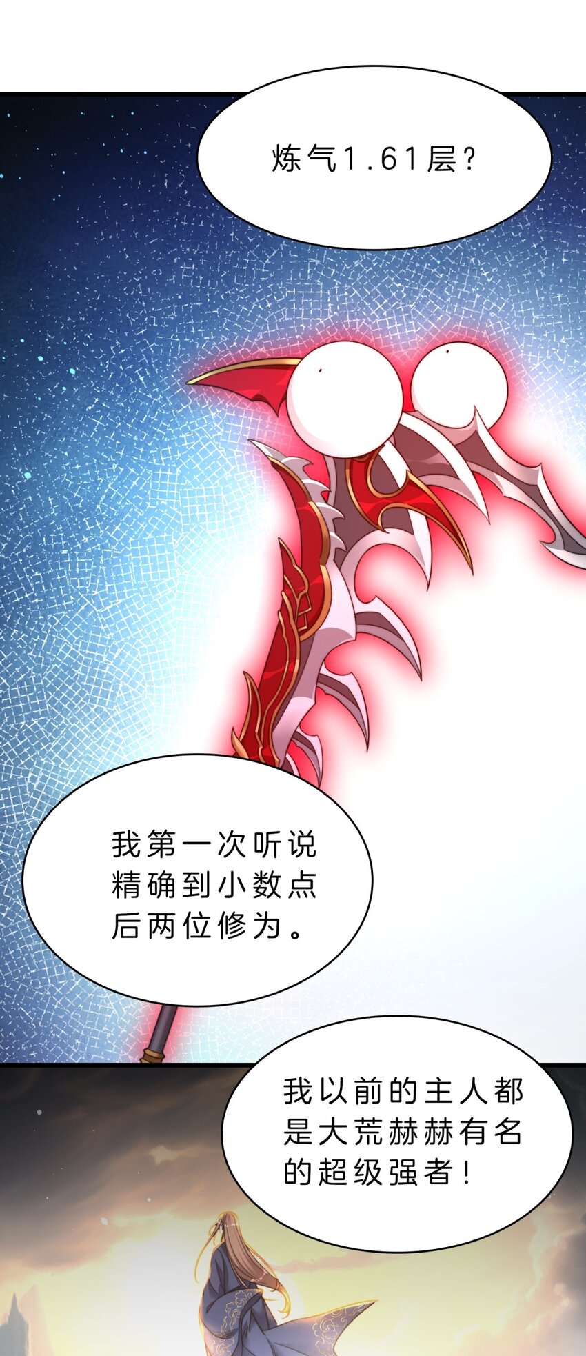 20 进化，获神器-第21话