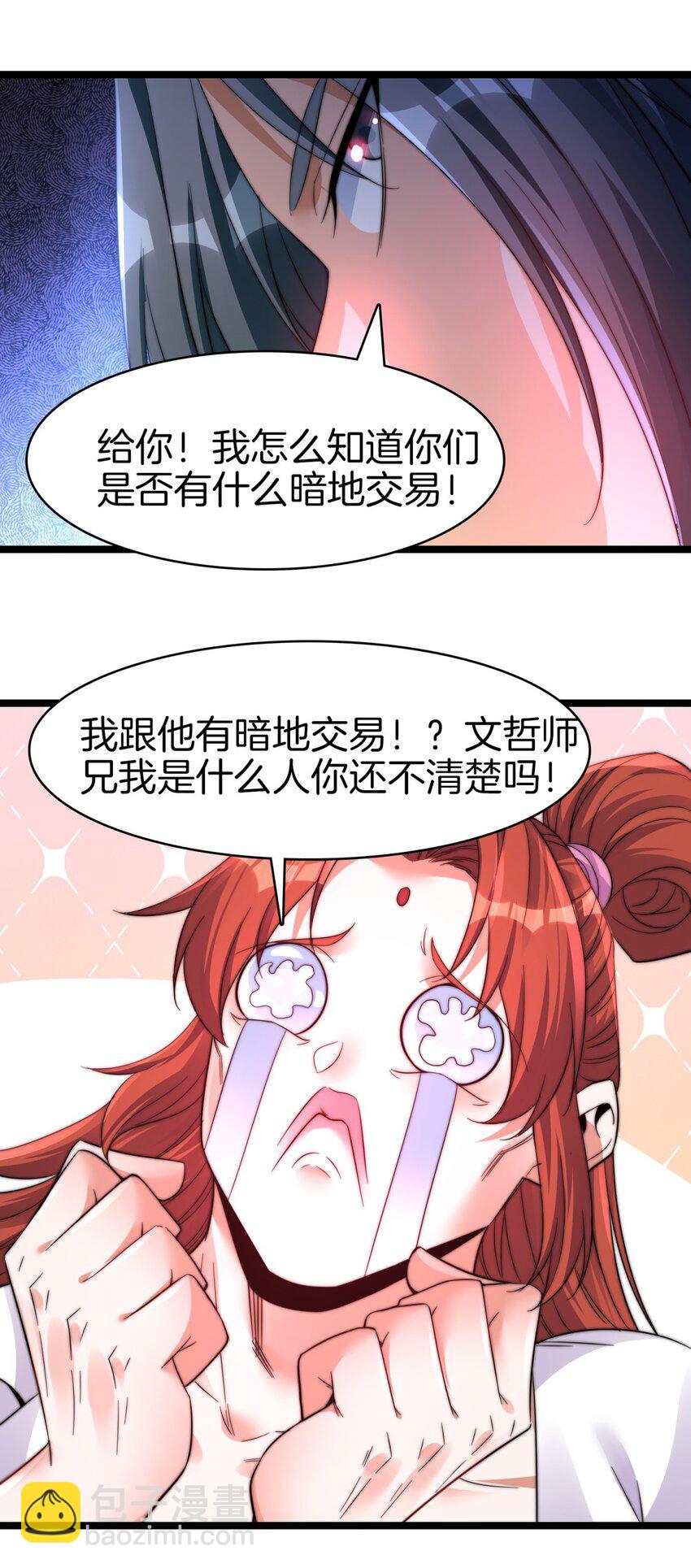 26 一对狗男女-第27话