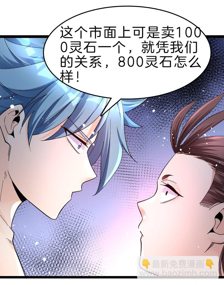 28 收货-第29话