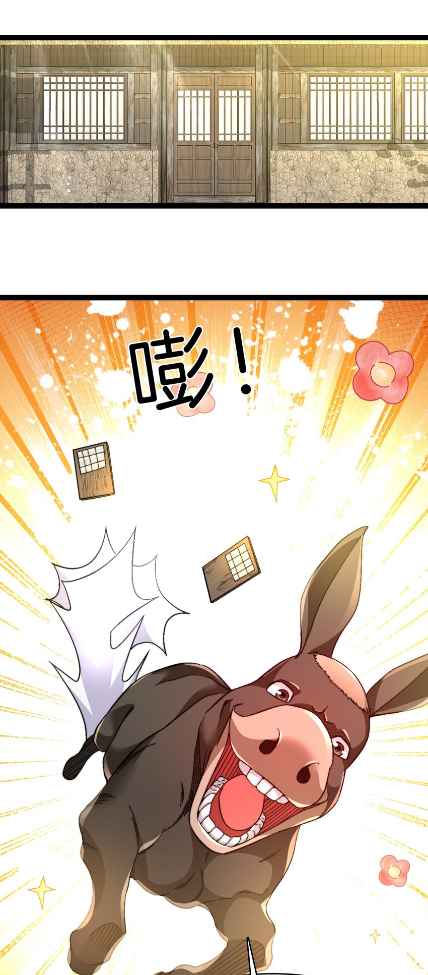 30 二驴变强-第31话