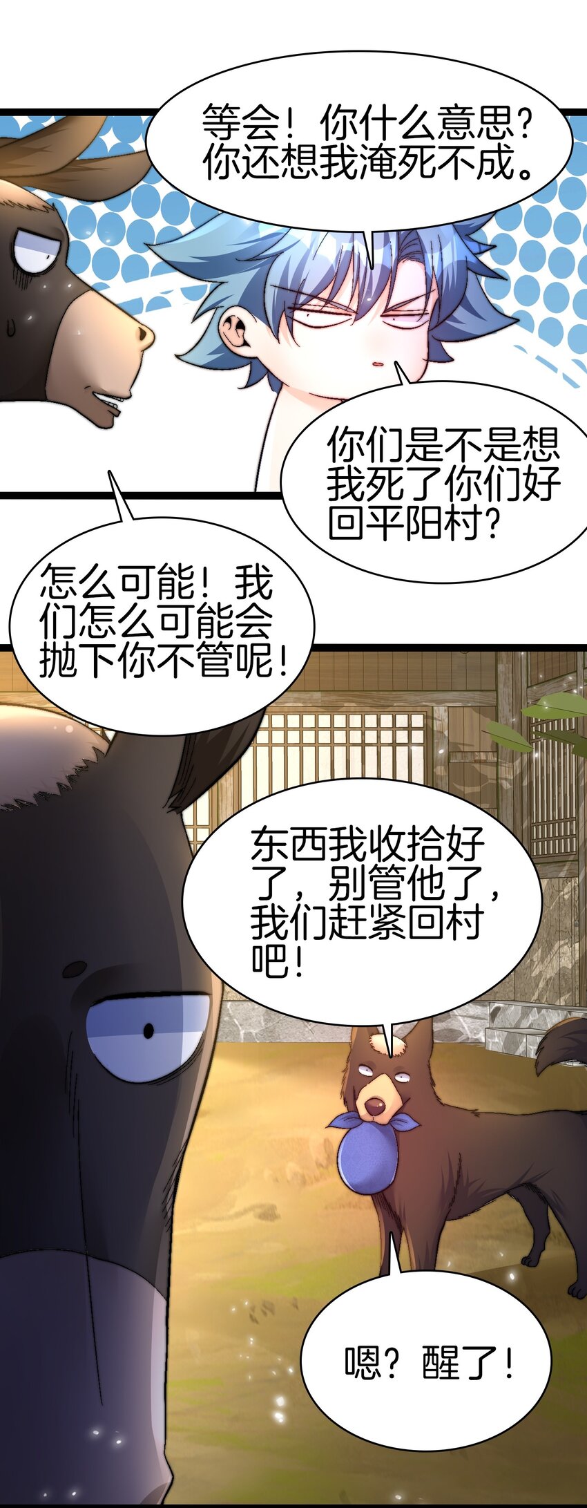 34 尊严扫地-第35话