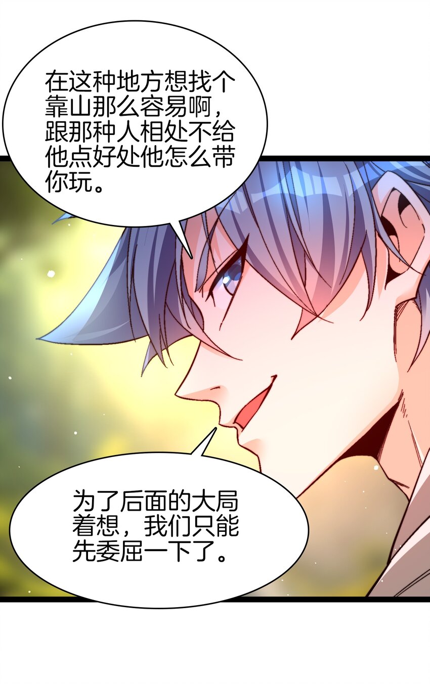 38 诱饵-第39话