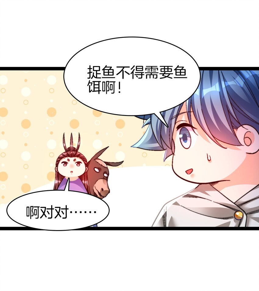38 诱饵-第39话