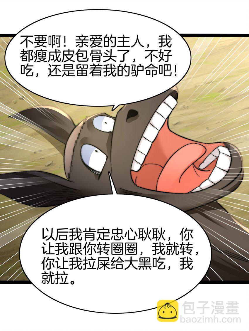 38 诱饵-第39话