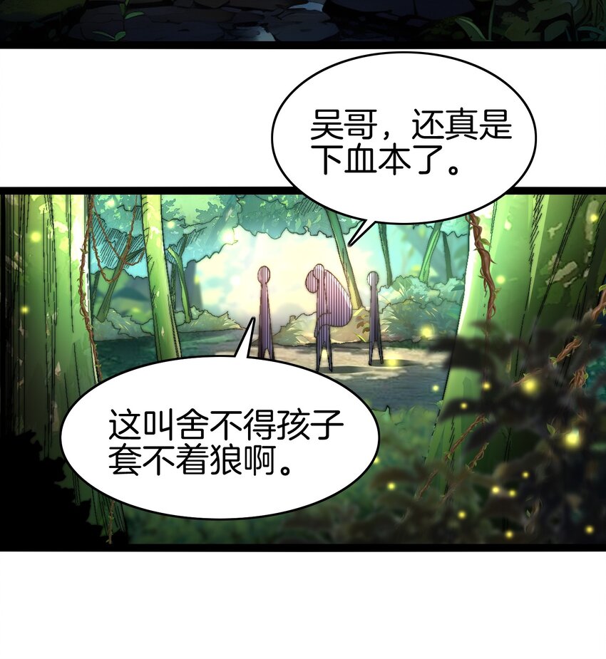 38 诱饵-第39话