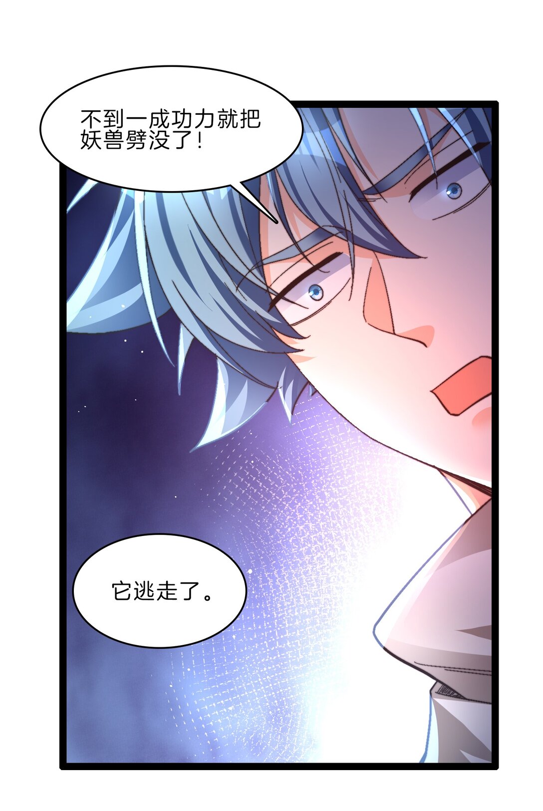 44 老铁斩妖兽-第45话
