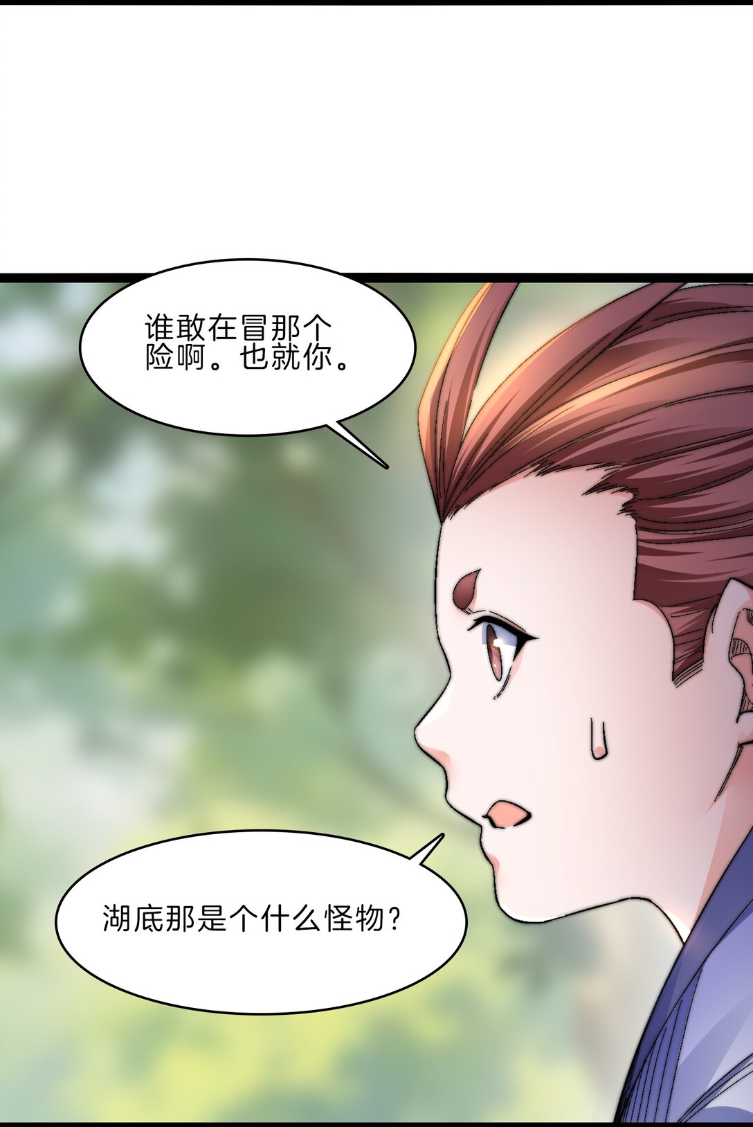 44 老铁斩妖兽-第45话