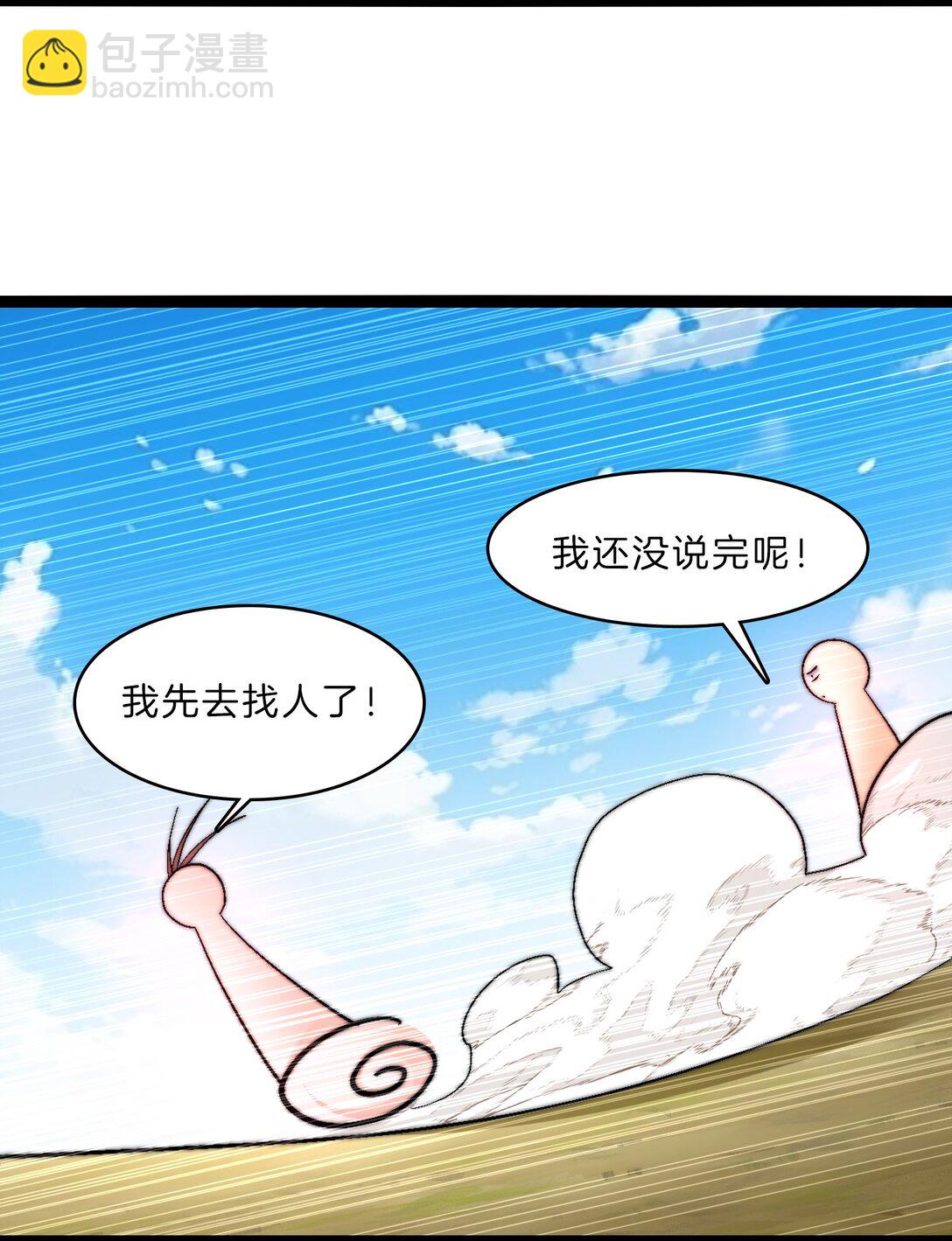 44 老铁斩妖兽-第45话
