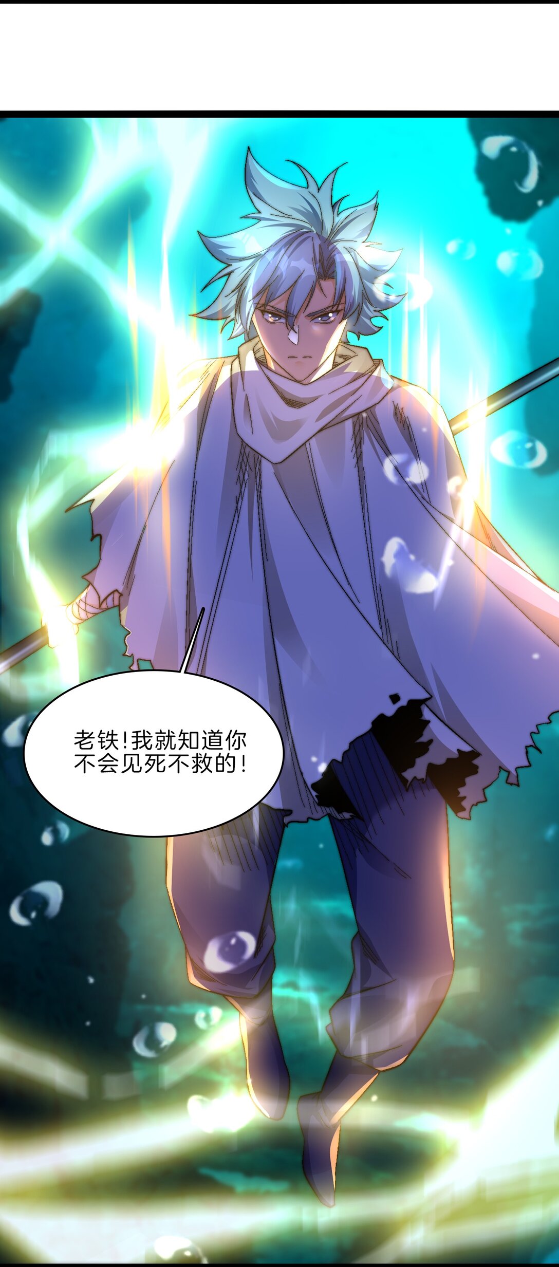 44 老铁斩妖兽-第45话
