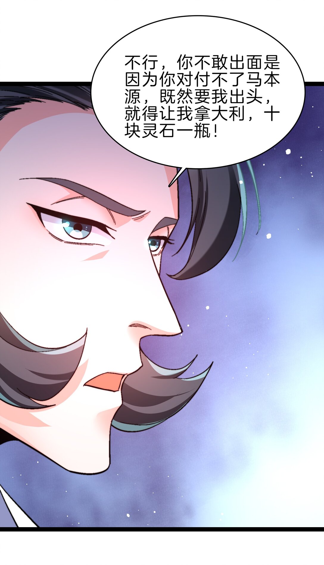 46 不争灵石争口气-第47话