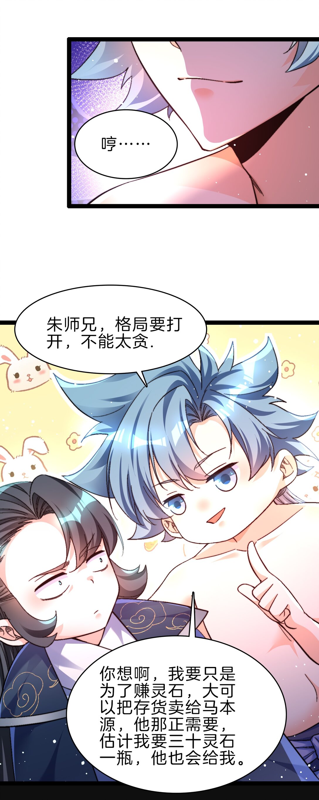 46 不争灵石争口气-第47话