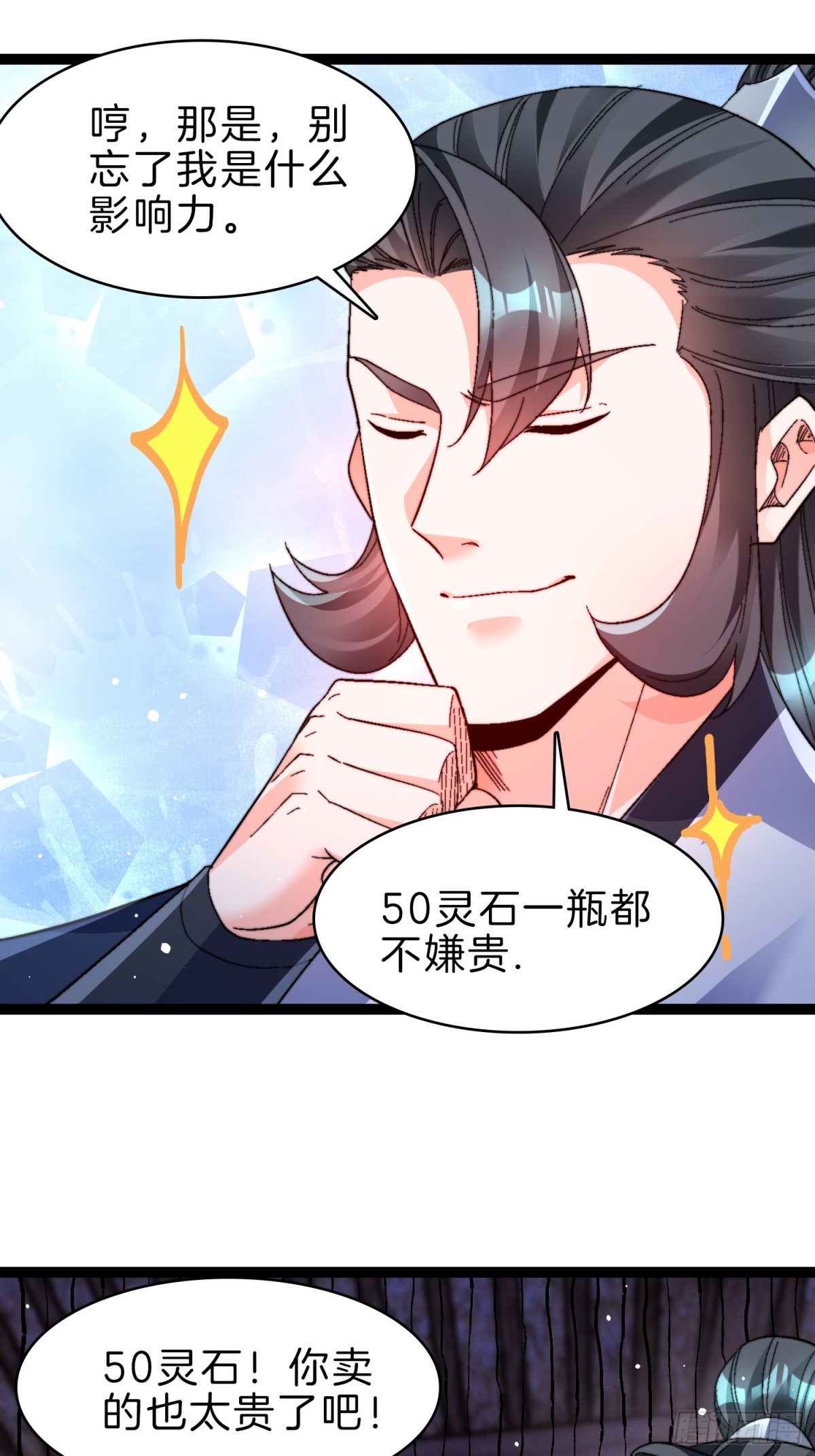 50-亏大发了-第51话