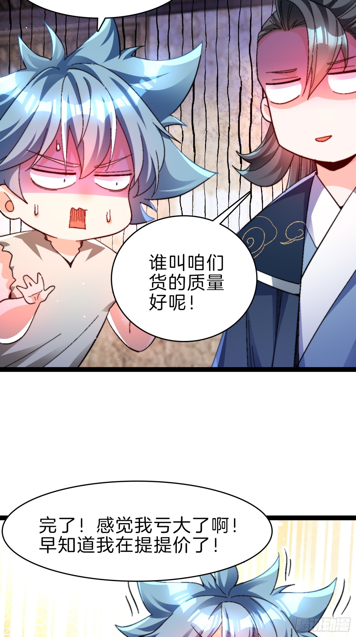 50-亏大发了-第51话