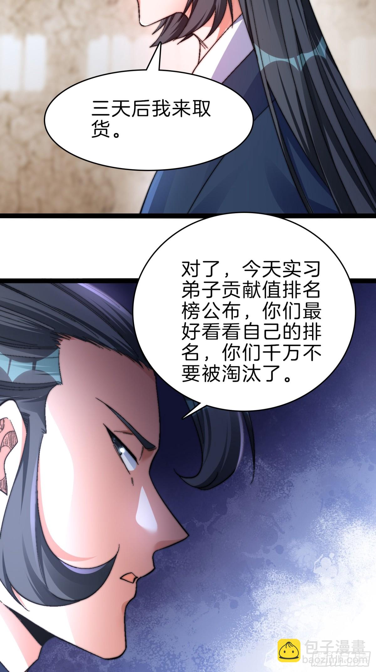 50-亏大发了-第51话