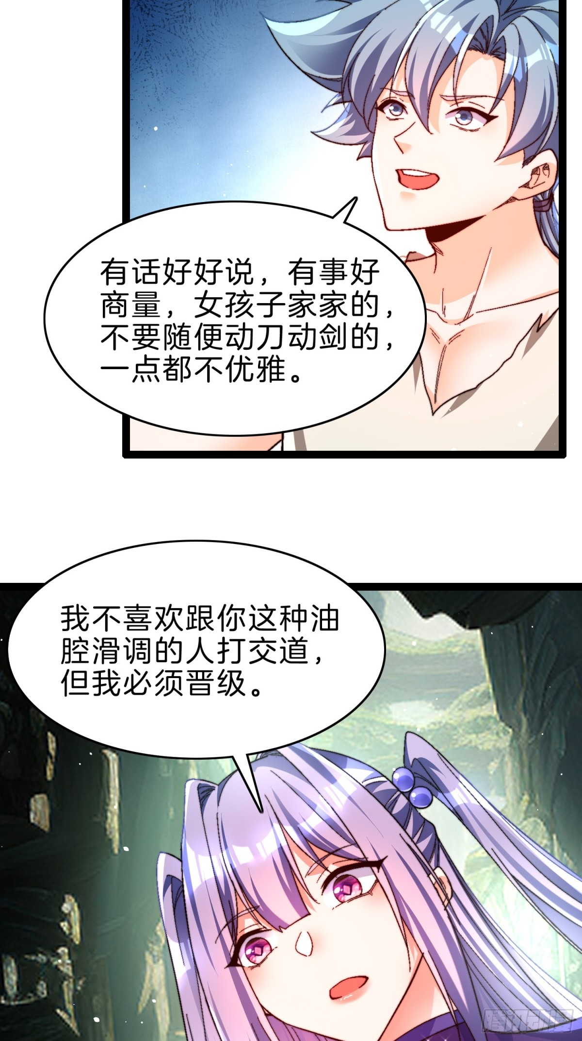 52-格局要打开啊师姐-第53话