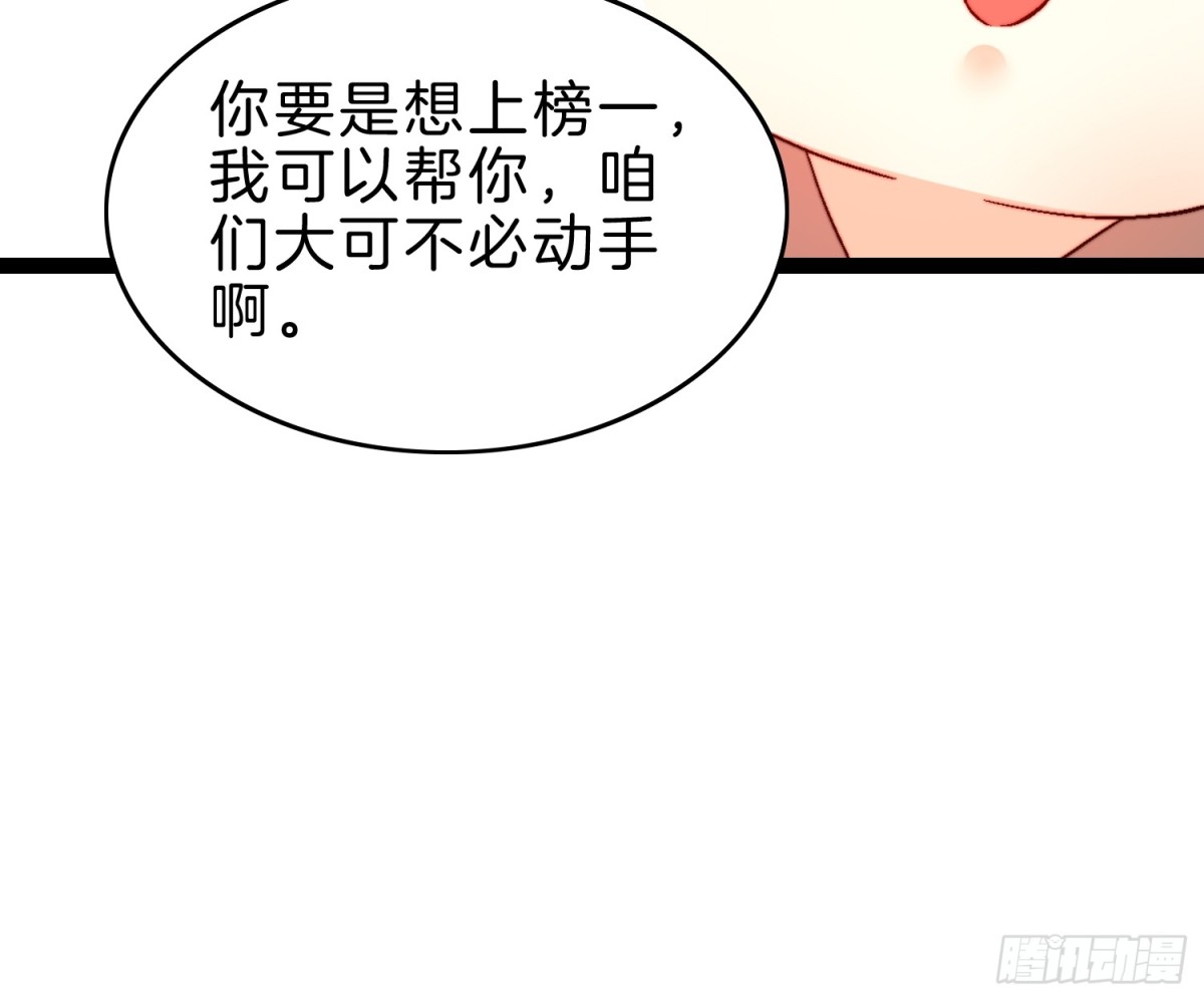 52-格局要打开啊师姐-第53话