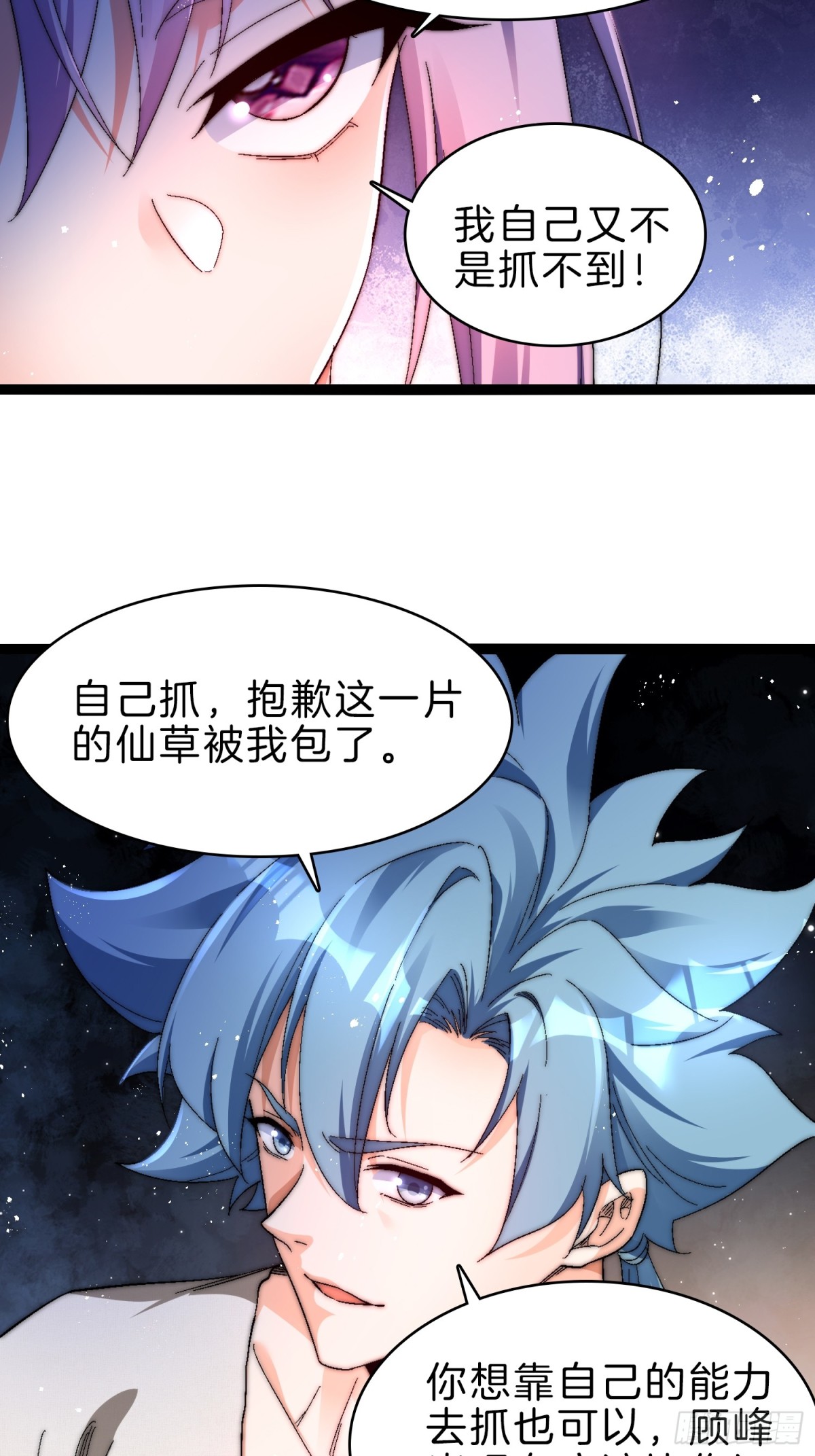 52-格局要打开啊师姐-第53话