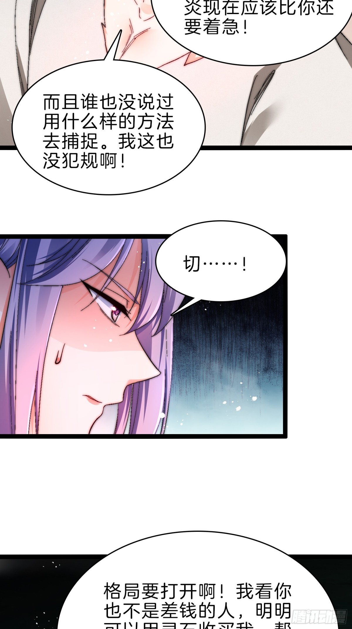 52-格局要打开啊师姐-第53话