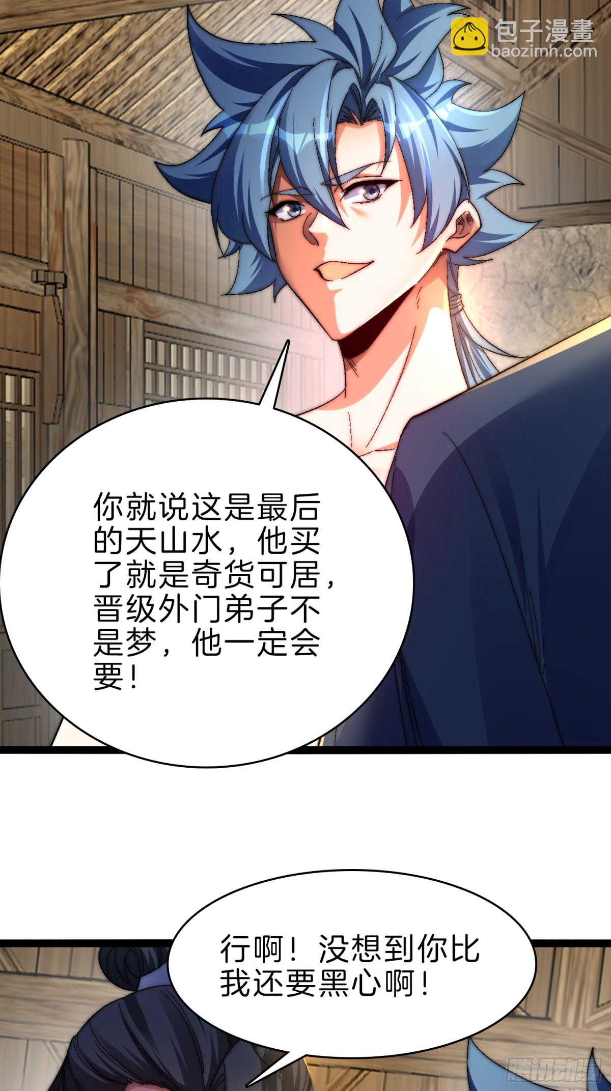 54-黑心交易-第55话