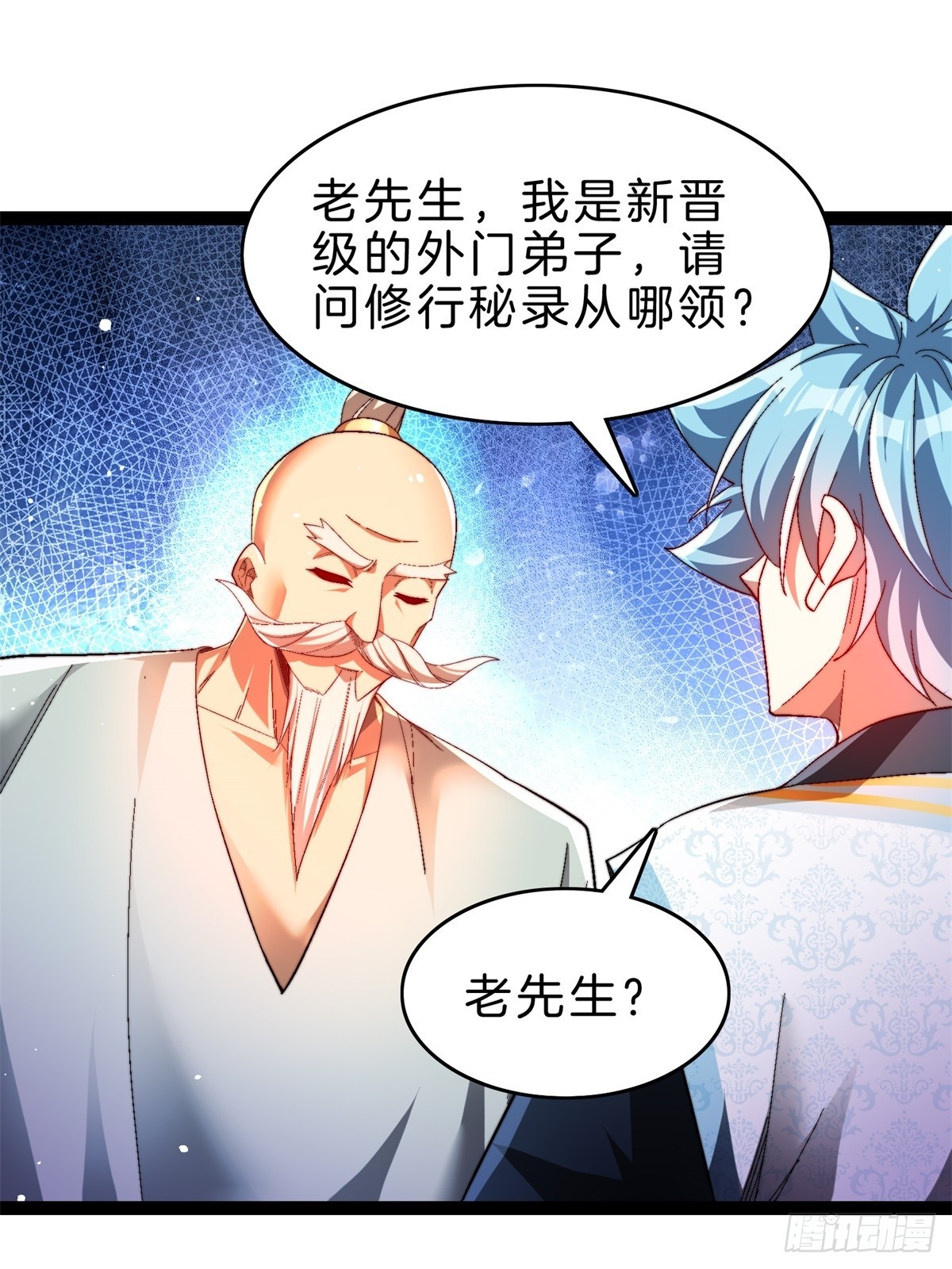 60-挑选功法-第61话