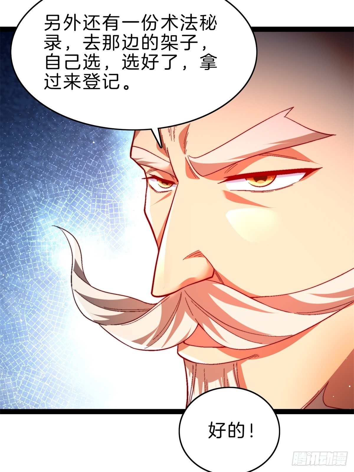 60-挑选功法-第61话