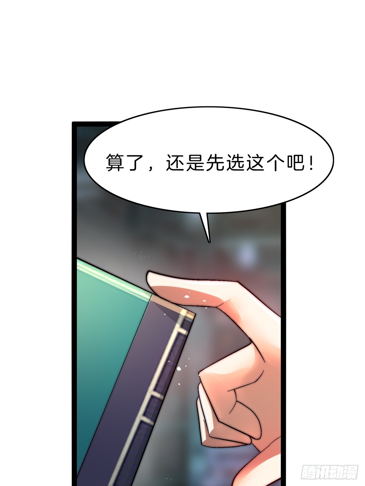 60-挑选功法-第61话