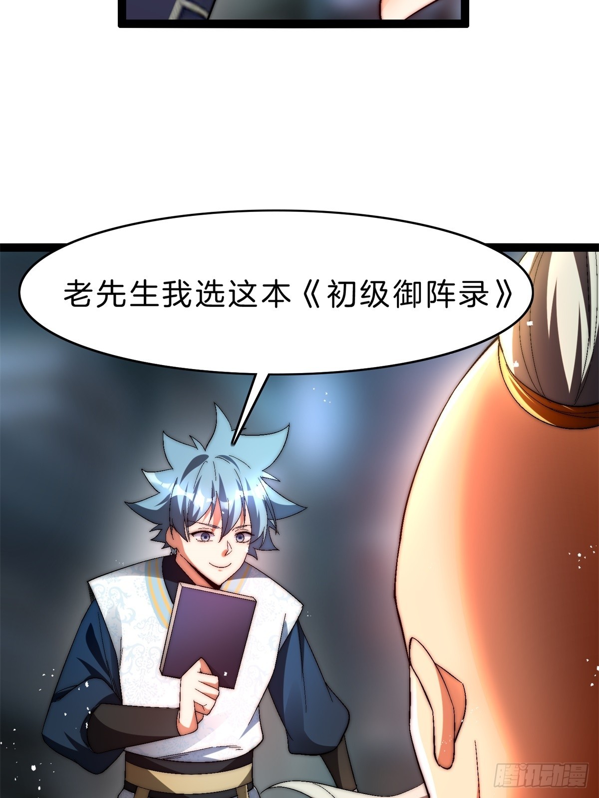 60-挑选功法-第61话