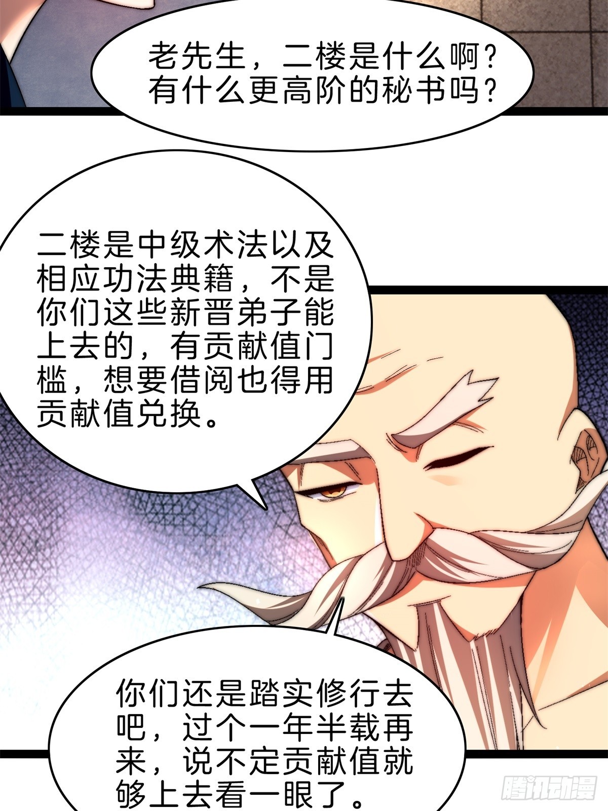 60-挑选功法-第61话